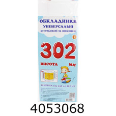 Обкладинка для підр. універс. регул. по ширині висотою 302мм. н-р 3шт (10/200) СШ-3.302