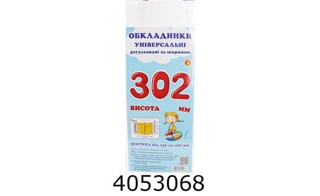 Обкладинка для підр. універс. регул. по ширині висотою 302мм. н-р 3шт (10/200) СШ-3.302