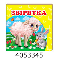 Навколишній світ Звірятка + англ. слова Пегас