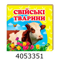 Навколишній світ Свійські тварини + англ.слова Пегас
