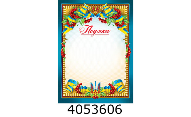 Подяка (50шт. одного дизайну) Експрес Удачі GRM22-09