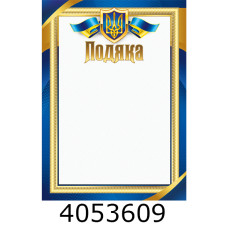 Подяка (50шт. одного дизайну) Експрес Удачі GRM22-21 Подяка (50шт. одного дизайну) Експрес Удачі GRM22-21