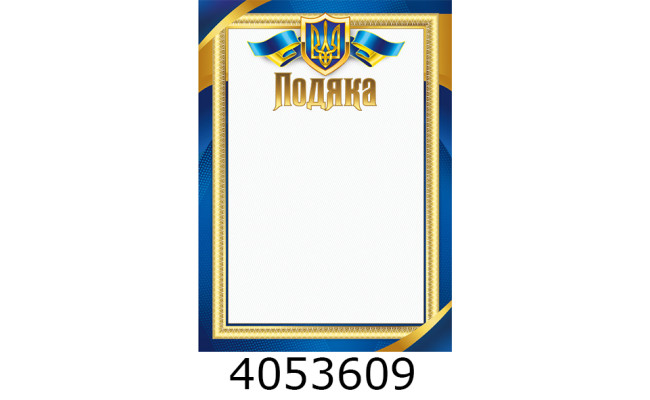 Подяка (50шт. одного дизайну) Експрес Удачі GRM22-21