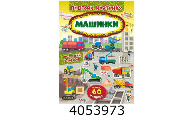 Повтори картинку Машинки УЛА