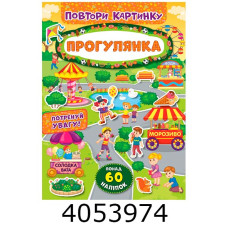 Повтори картинку Прогулянка УЛА