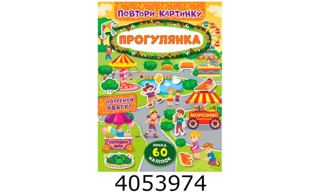 Повтори картинку Прогулянка УЛА
