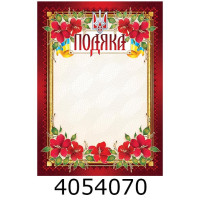 Подяка (50шт. одного дизайну) Експрес Удачі (50) GRM22-20 Подяка (50шт. одного дизайну) Експрес Удачі (50) GRM22-20