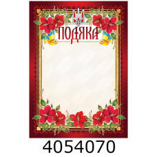 Подяка (50шт. одного дизайну) Експрес Удачі (50) GRM22-20