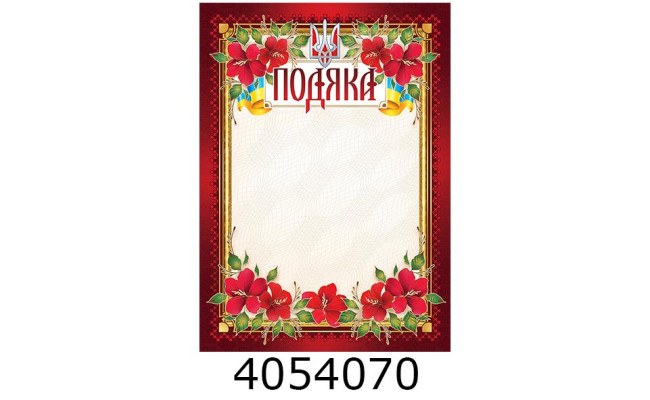 Подяка (50шт. одного дизайну) Експрес Удачі (50) GRM22-20