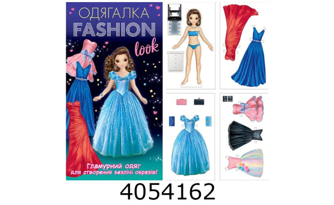 Одягалка Fashion look. Гламурний одяг 10100623У Ранок 10100623У