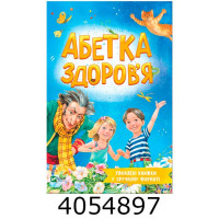 Абетка здоров'я Наталія Чуб Vivat