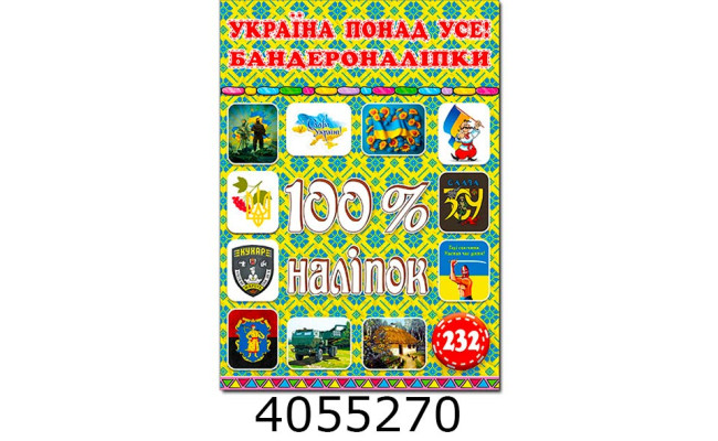 100% наліпок. Україна понад усе! Бандероналіпки. Глорія