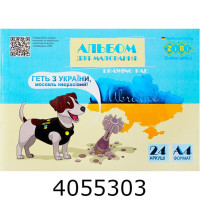 Альбом для малюв. на скобі 24 арк. 120г ZiBi PATRON жовто-блакитний (4) ZB.1432-85