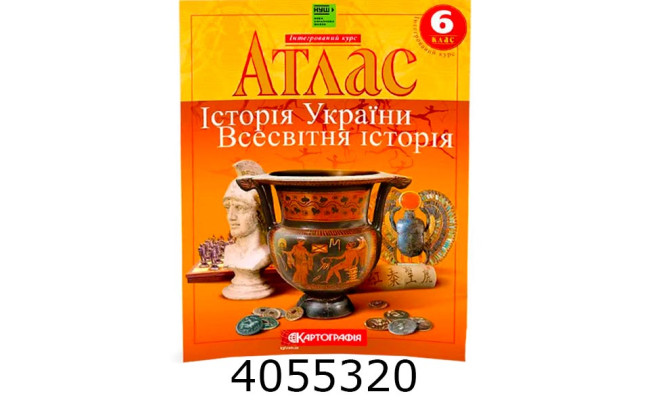 Атлас з всесвіт. історії 6 кл. + історія України (50) 7229 DKбез