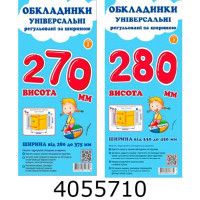 Обкладинка для підр. універс. регул. по ширині висотою 2500мм. н-р 3шт (10/200) СШ-3.250