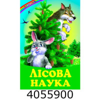 Веселка Лісова наука  Белкар книга