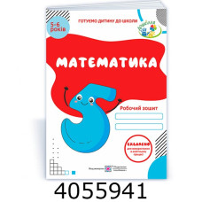 Робочий зошит з математики А4 (серія 