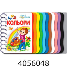 Перші кроки Кольори (у) Ранок С410017