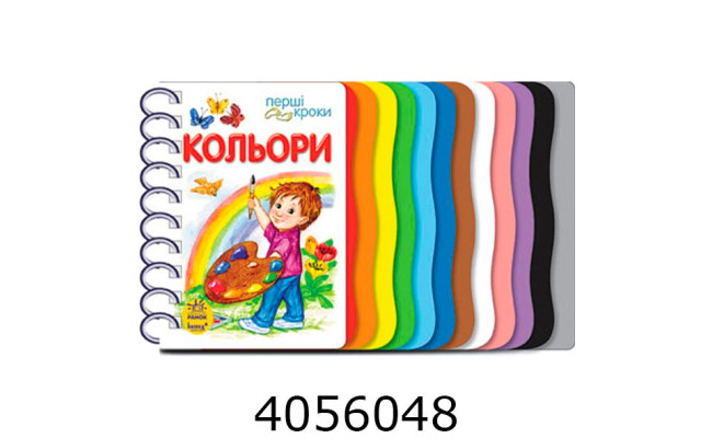 Перші кроки Кольори (у) Ранок С410017