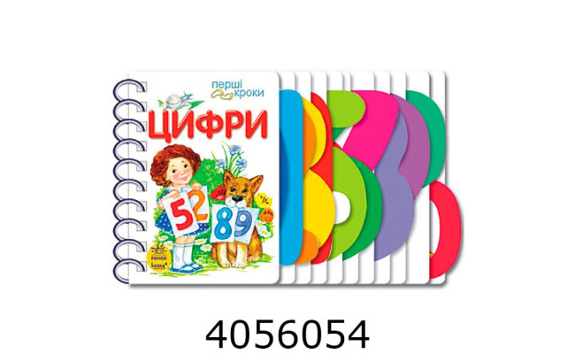 Перші кроки Цифри (у) С410019У