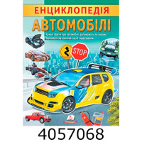 Цікава енциклопедія Автомобілі Пегас Цікава енциклопедія Автомобілі Пегас