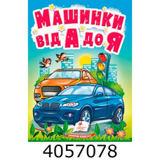Казки на картоні А6 