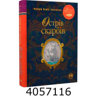 Острів скарбів Стівенсон Р. Л. Рідна мова