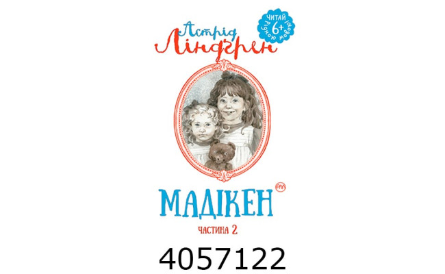 Мадікен (ч. 2) Ліндґрен А. Рідна мова