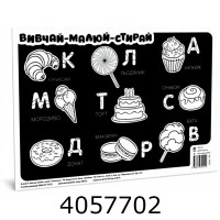 Підкладка настільна А3 Вивчай-Малюй-Стирай Смаколики (1) 141237 н/з Підкладка настільна А3 Вивчай-Малюй-Стирай Смаколики (1) 141237 н/з