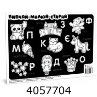 Підкладка настільна А3 Вивчай-Малюй-Стирай Транспорт (1) 141239 н/з Підкладка настільна А3 Вивчай-Малюй-Стирай Транспорт (1) 141239 н/з