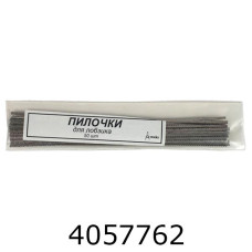 Пилочки для лобзика 50шт AS-0214