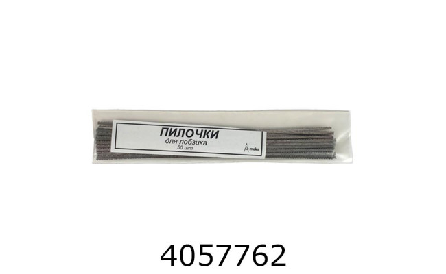 Пилочки для лобзика 50шт AS-0214
