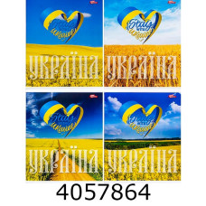 Зошит шк. 96 арк. кл. Мрії збуваються  Зошит шк. 96 арк. кл. Мрії збуваються