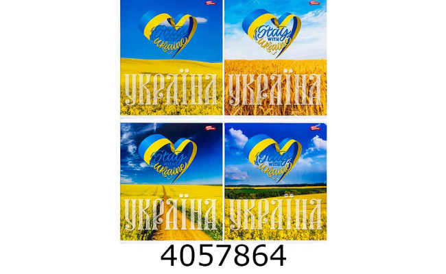 Зошит шк. 96 арк. кл. Мрії збуваються 