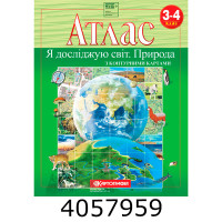 Атлас Природознавтсво 3-4 кл. з конт. картами (50) 7196 DKбез Атлас Природознавтсво 3-4 кл. з конт. картами (50) 7196 DKбез