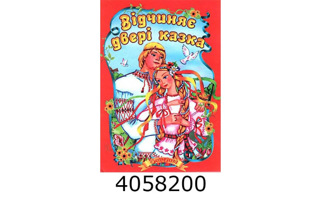 Казки А5 Читаємо разом 