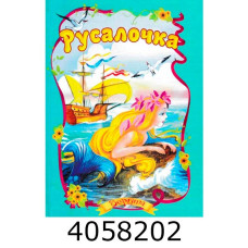 Казки А5 Читаємо разом 