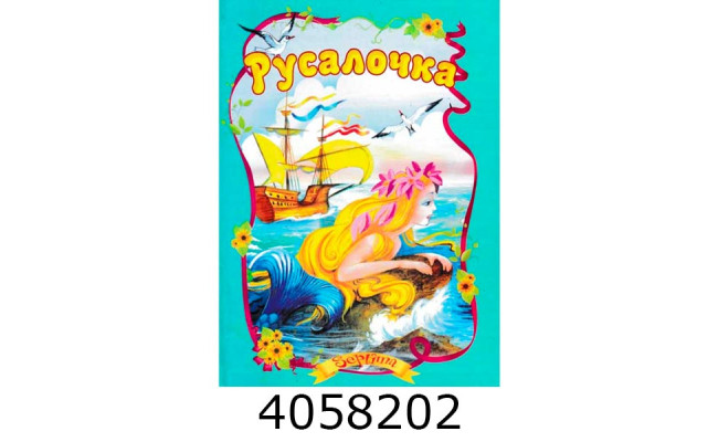 Казки А5 Читаємо разом 