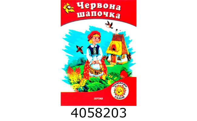 Казки А5 Читаємо разом 