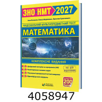 ЗНО-2027/ НМТ Мультипр. тест. Математика. ПіП (20)