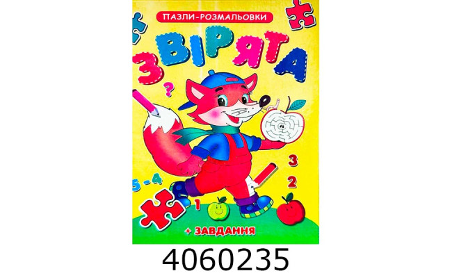 Книжка-пазли. А5 Звірята. Septima (5)