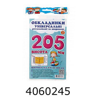 Обкладинка для підр. універс. регул. по ширині висотою 205мм н-р 3шт (10/200) СШ-3.205 Обкладинка для підр. універс. регул. по ширині висотою 205мм н-р 3шт (10/200) СШ-3.205