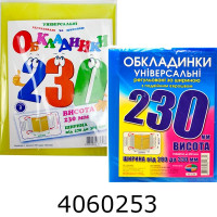 Обкладинка для підр. універс. регул. по ширині, висотою 230мм н-р 3шт (10/200) СШ-3.230