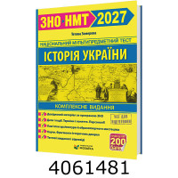 ЗНО-2027/ НМТ Історія України. ПіП (20) ЗНО-2027/ НМТ Історія України. ПіП (20)