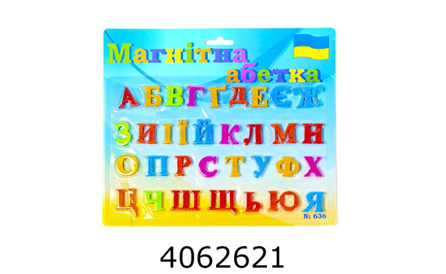 Магніти абетка українська (240) 634