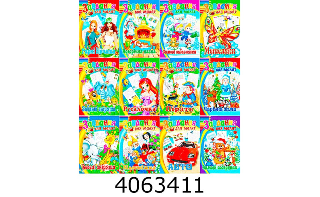 Розмальовка А4 завдання асорті  Septima (20) МР МИКС