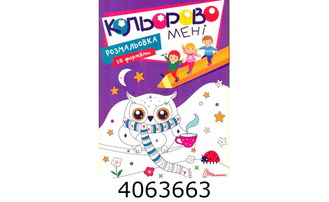 Kids club Кольорово мені. Розмальовка за формами (12) Талант