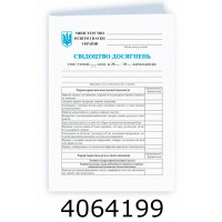 Свідоцтво досягнень учня 1-2 кл. (30) РЛ376090У