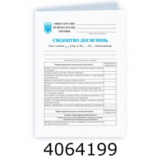 Свідоцтво досягнень учня 1-2 кл. (30) РЛ376090У