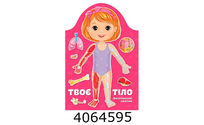 Kids creative  Твоє тіло. Дівчинка (Українська ) Талант